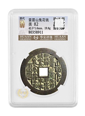 老山鬼花钱坠招财项坠古代铜质铜钱古钱币吊坠评级收藏级吊坠
