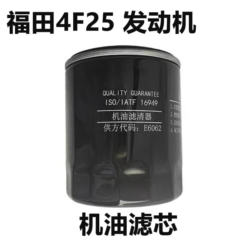 适配福田奥铃捷运速运 欧康4F25发动机保养套餐 机滤 柴滤 空滤芯 - 图1