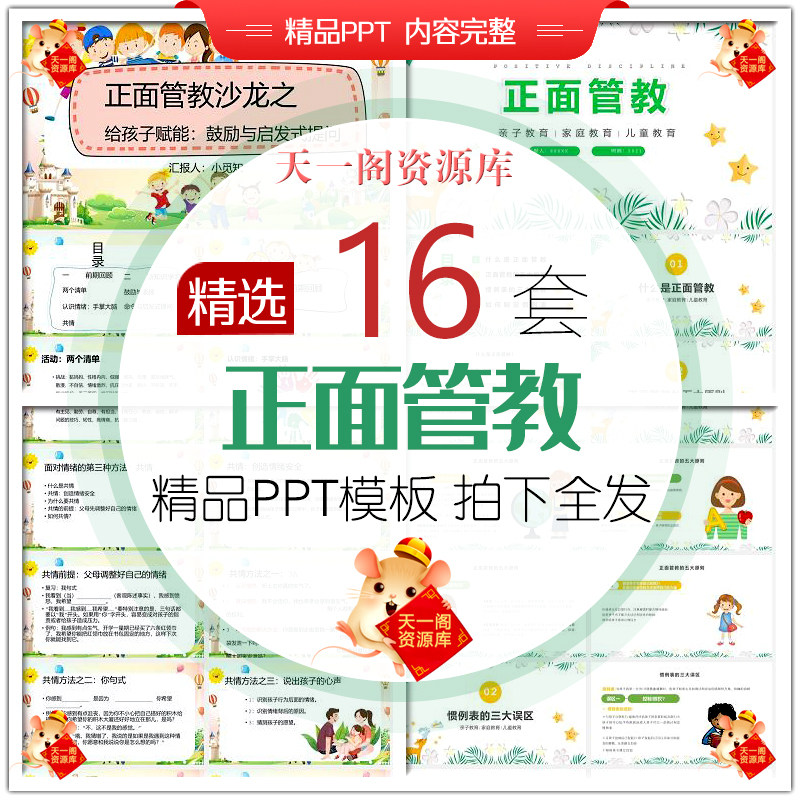 正面管教方法技巧PPT课件读书分享 家庭亲子教育儿童教育培训讲座,淘宝优惠券,粉丝福利购,淘宝优惠卷