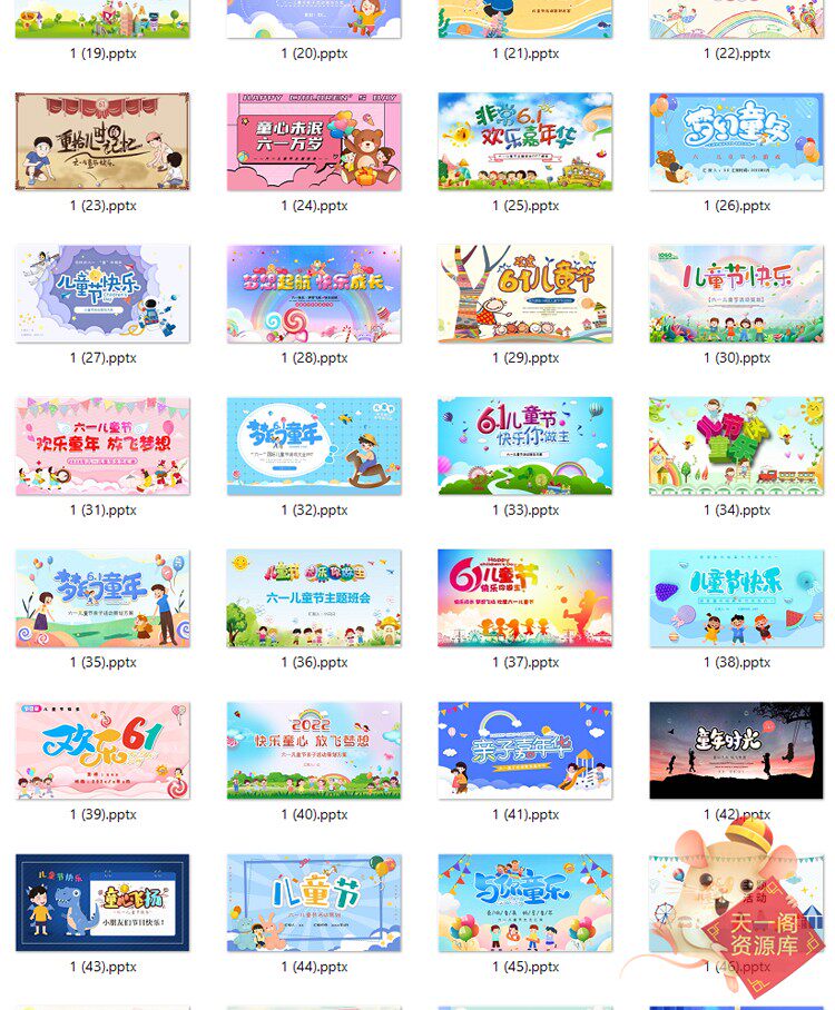 六一儿童节PPT模板幼儿园小学生61活动主题班会节日介绍课件教案 - 图1