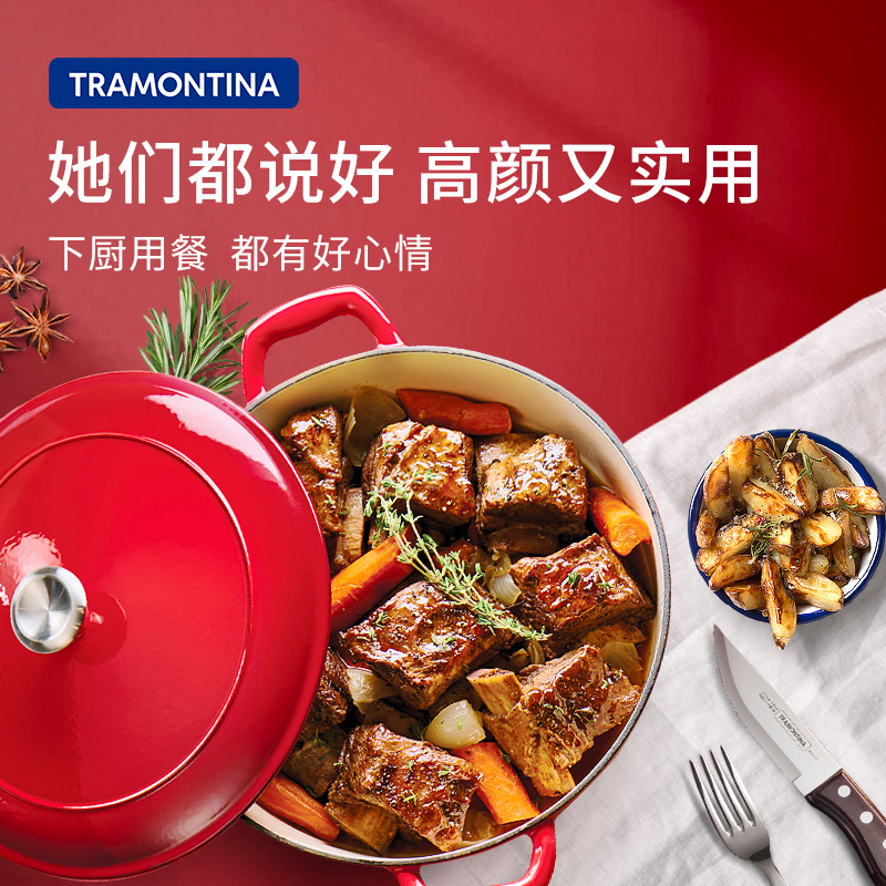 Tramontina珐琅锅家用焖炖锅电磁炉煮锅汤锅不粘锅山姆搪瓷铸铁锅