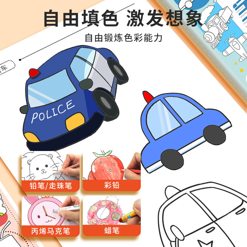 宝宝画本卡通动物植物食物生活人物建筑风景描摹本绘画漫画动漫幼儿园描线画画儿童涂色临摹小学生画册图画