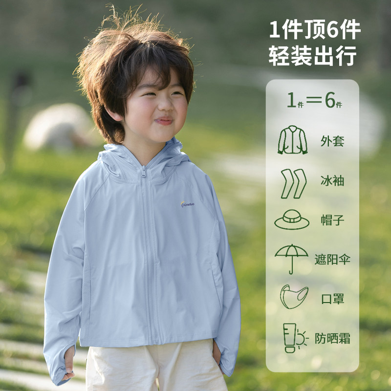 儿童防晒衣2025夏季新款男女童防紫外线冰丝透气防晒服空调衫外套,淘宝优惠券,粉丝福利购,淘宝优惠卷