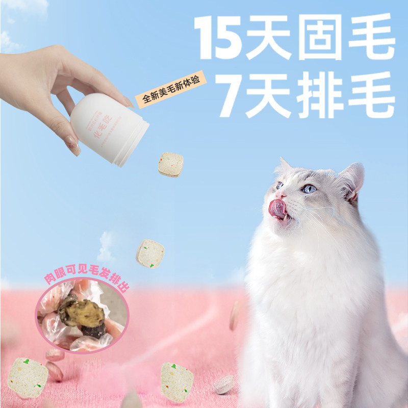 喵铮铮猫咪化毛球片固毛片化毛膏吐毛球排毛猫用非猫草片,淘宝优惠券,粉丝福利购,淘宝优惠卷