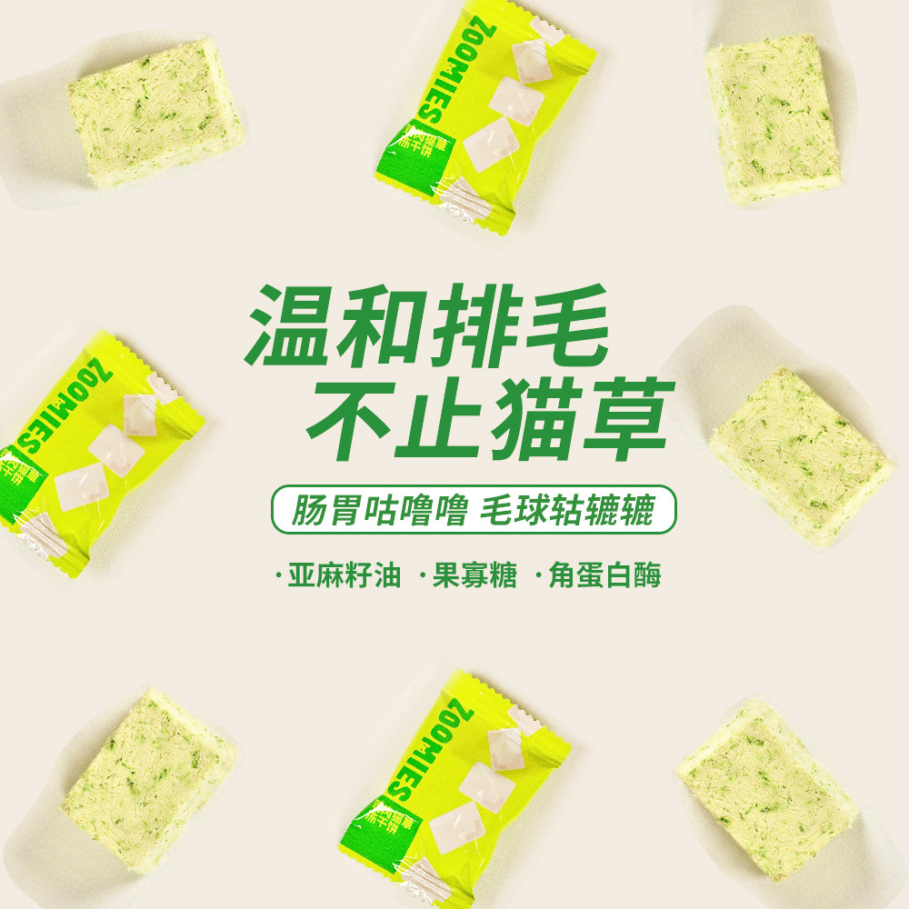 逐觅麦麦酥莓莓酥排毛化毛口腔健康洁齿猫狗零食冻干鸡肉猫草草莓,淘宝优惠券,粉丝福利购,淘宝优惠卷
