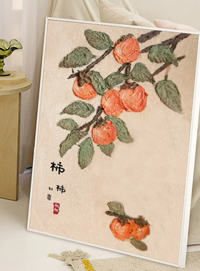 柿柿如意高级感肌理画数字油画