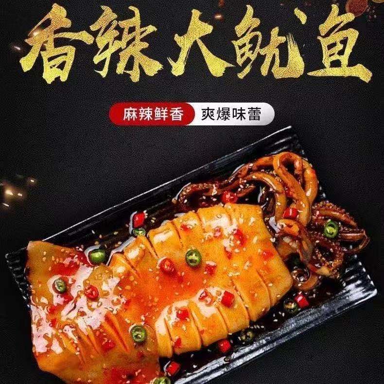 大鱿鱼整只即食超大网红海鲜熟食抖音麻辣香辣鱿鱼