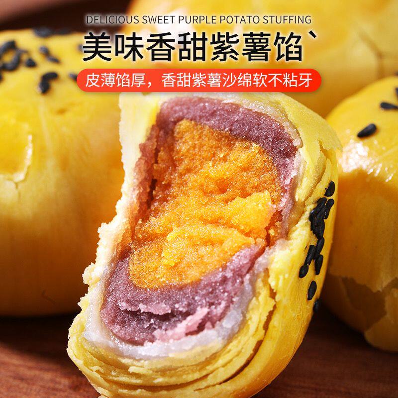 雪媚娘红豆紫薯传统中式小蛋黄酥 馋优乐食品传统糕点