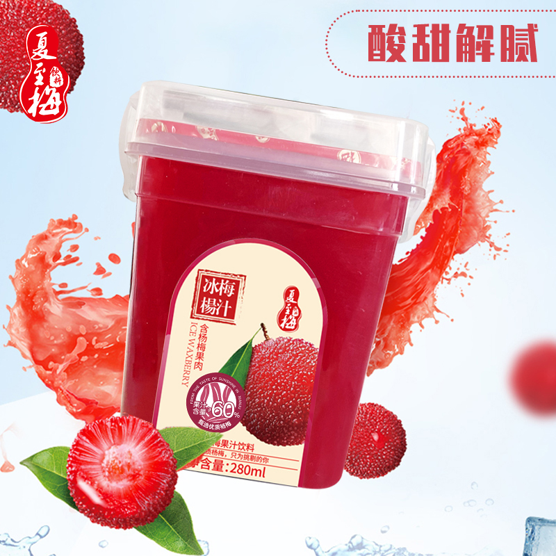 夏至梅 冰镇杨梅汁玫瑰花味茉莉花味果汁孕妇酸梅汤网红饮料整箱