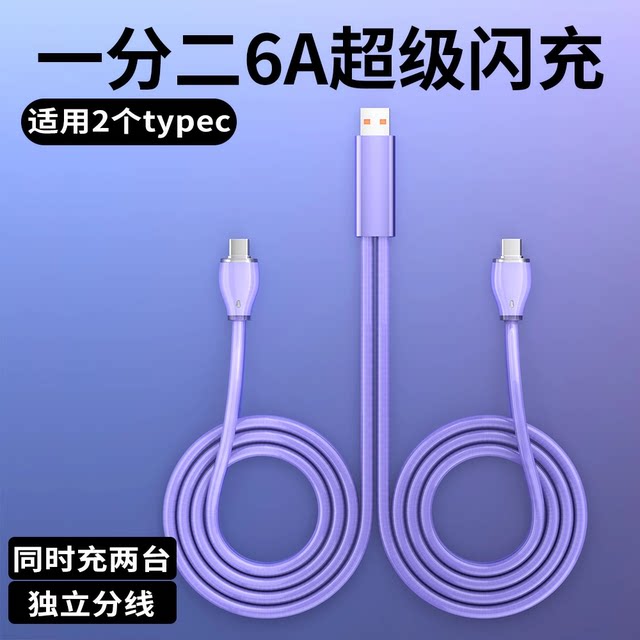 Yixingxing 100W new one-to-two fast charging data cable