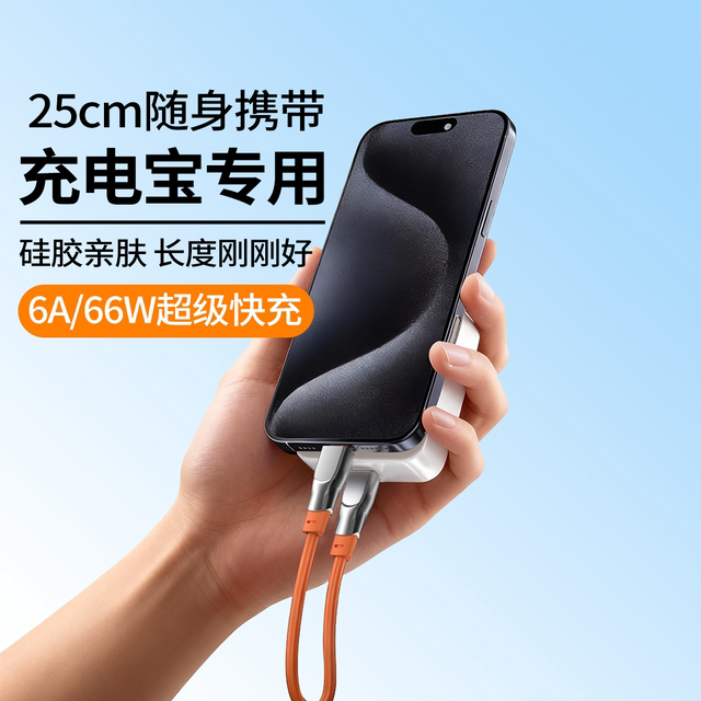 Yixingxing three-in-one super fast charging ultra short data cable