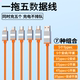 Yixingxing 6A data cable five-in-one fast charging one to five