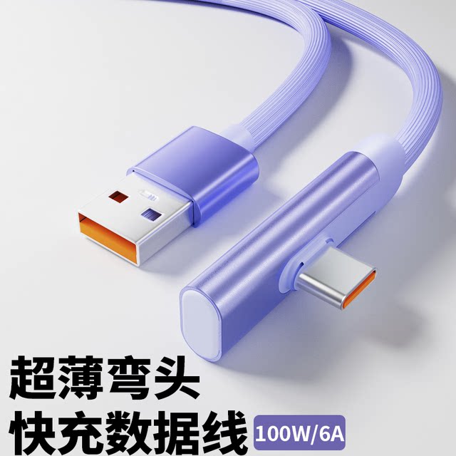 Yixingxing 6A elbow super fast charging charging cable