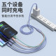 Yixingxing one-to-five car fast charging multi-head data cable