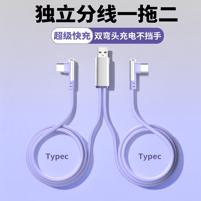 Yixingxing double elbow one-to-two data cable 6A fast charging