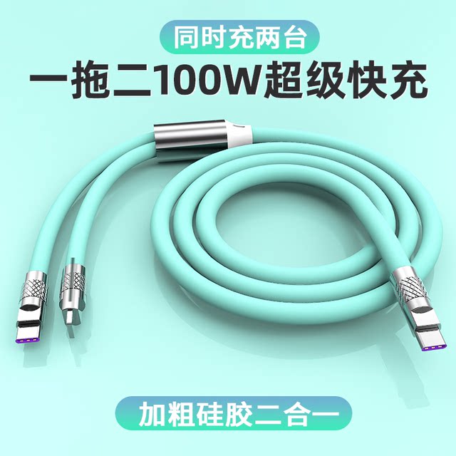 Yixingxing one to two 100W super fast charging data cable