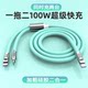 Yixingxing one to two 100W super fast charging data cable