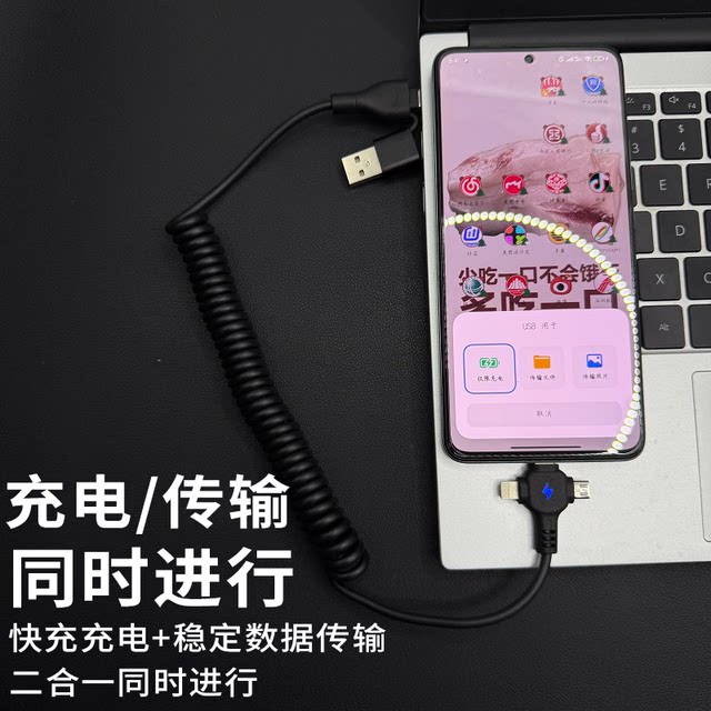 Yixingxing two-to-three super fast charging spring data cable