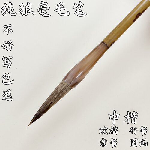 北尾狼毫毛笔中楷兼毫套装行书隶书欧楷专用国画书法高档套装毛笔 - 图2