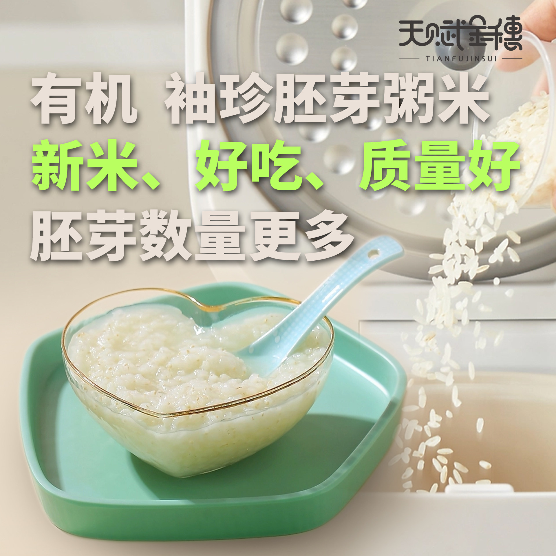天赋金穗有机胚芽米粥米大米熬米油辅食东北新米礼盒小金罐现磨粮,淘宝优惠券,粉丝福利购,淘宝优惠卷