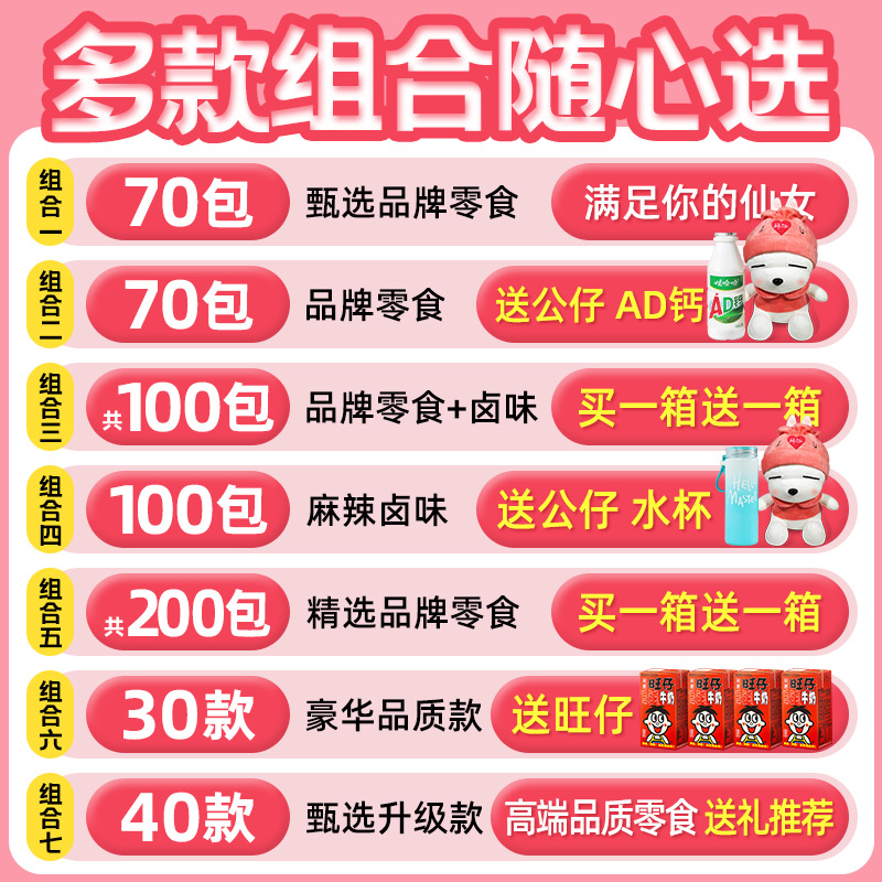 零食大礼包送女友整箱网红爆款小吃休闲食品礼物解馋办公室吃货装 - 图3