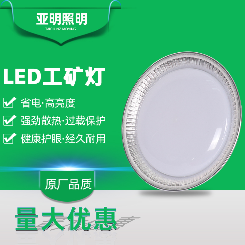 亚明照明led灯泡厂房工矿照明超亮吸顶灯车间仓库飞碟e27螺口100W