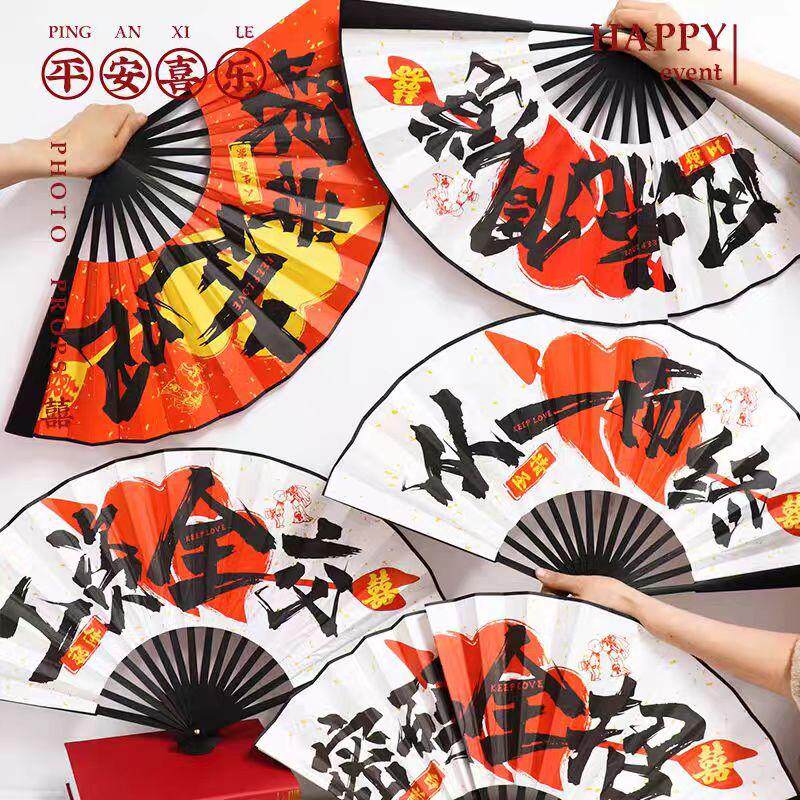 结婚伴郎团新郎扇子接亲迎亲折扇国潮中国风婚礼游戏拍照堵门道具,淘宝优惠券,粉丝福利购,淘宝优惠卷