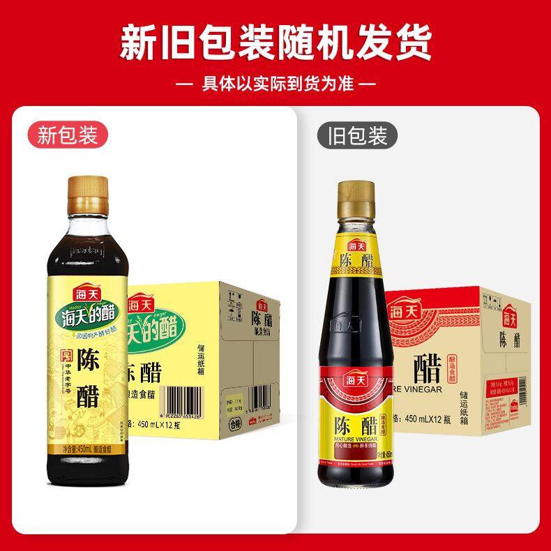 海天陈醋450ml*2瓶家用烹饪炒菜凉拌蘸料酿造醋调味品-图2