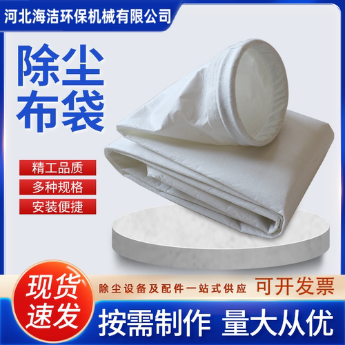 除尘布袋工业脉冲除尘器滤袋高温氟美斯防静电锅炉滤袋木工布袋 - 图1