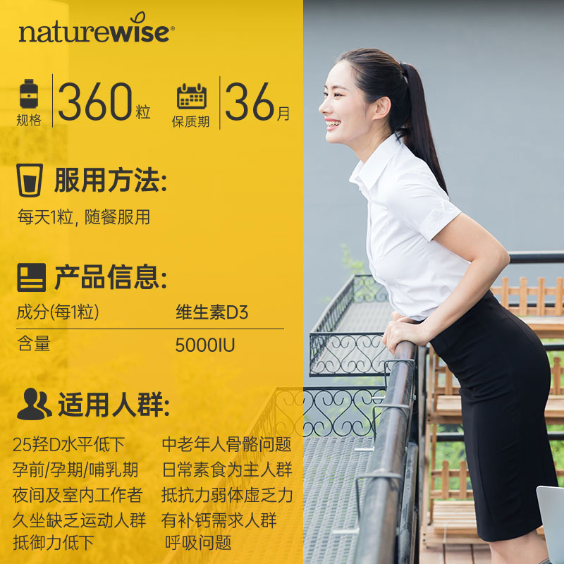 Naturewise5000iu活性nw阳光瓶25羟基维生素d3备d孕胶囊维他命vd3