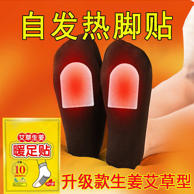 艾草自发热暖足贴体寒足底怕冷脚凉热灸保暖驱寒贴艾叶脚底发热贴,淘宝优惠券,粉丝福利购,淘宝优惠卷