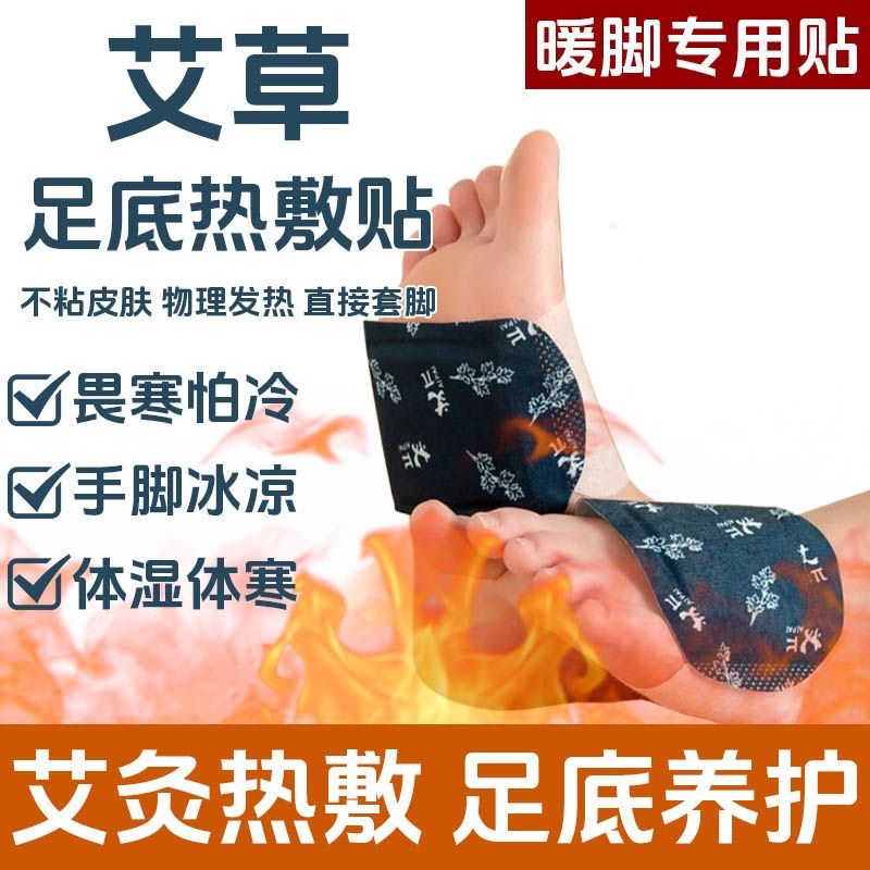 艾草自发热暖足贴体寒足底怕冷脚凉热灸保暖驱寒贴艾叶脚底发热贴,淘宝优惠券,粉丝福利购,淘宝优惠卷