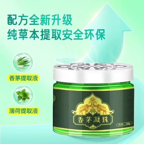 香茅草驱蚊神器室内强效驱蚊凝珠泰国香茅进口防蚊虫香薰驱蚊驱虫 - 图0
