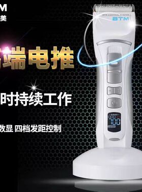 BTM比特美电推剪理发器店