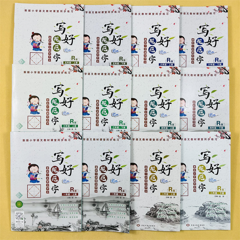 小学生1-6年级上下册语文字帖人教同步写好规范字菱形十字格书法练字帖1年级书法写字本同步练习写字课默写课课练看拼音写词语楷书