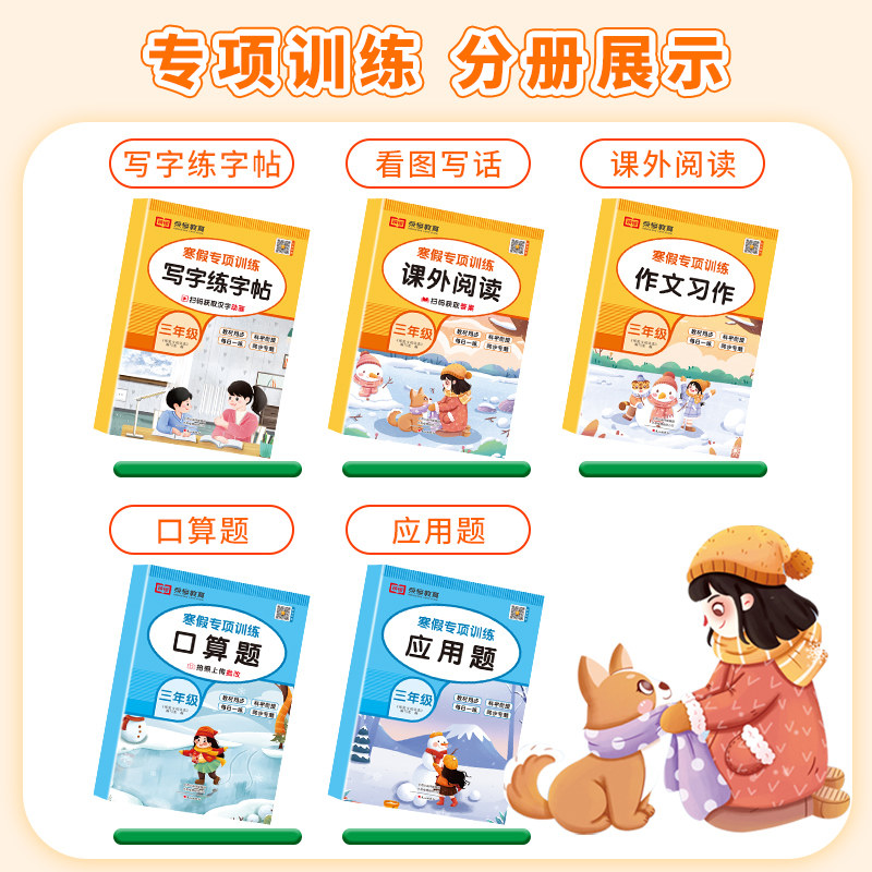 老师推荐小学三3年级寒假专项训练书语文数学看图写话课外阅读练字帖口算题应用题每日一练预习复习小学生3年级寒假作业衔接练习册