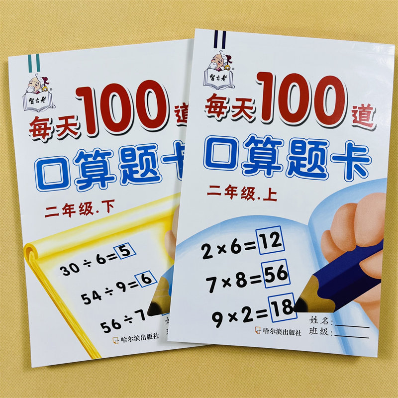 全套6册一二三年级上下册每天100道同步口算题卡1020100以内加减乘除混合运算小数点乘除法数学教材同步小学生计算心算速算天天练
