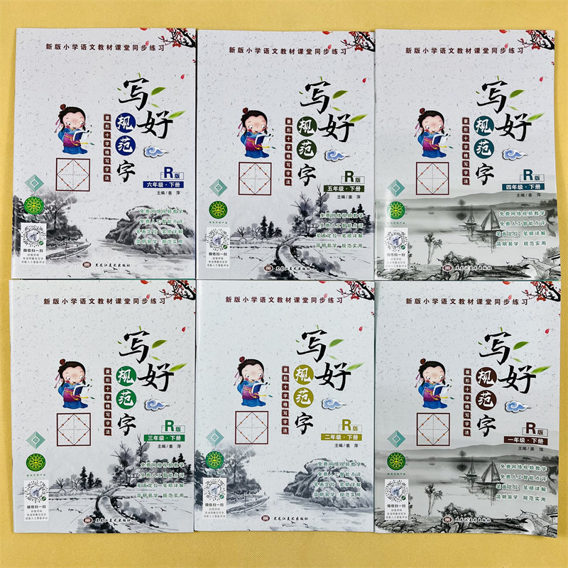 小学生1-6年级上下册语文字帖人教同步写好规范字菱形十字格书法练字帖1年级书法写字本同步练习写字课默写课课练看拼音写词语楷书