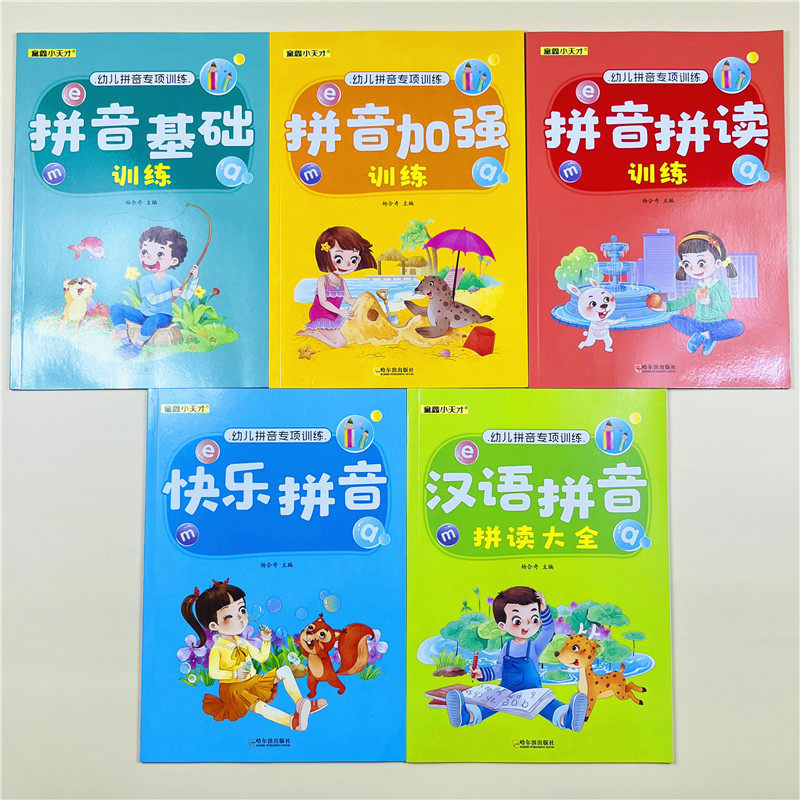 幼小衔接拼音练习册专项训练全套6本快乐拼音基础加强提升训练幼升小一年级拼音描红练习册幼儿园中大班学前班声韵母拼音拼读教材