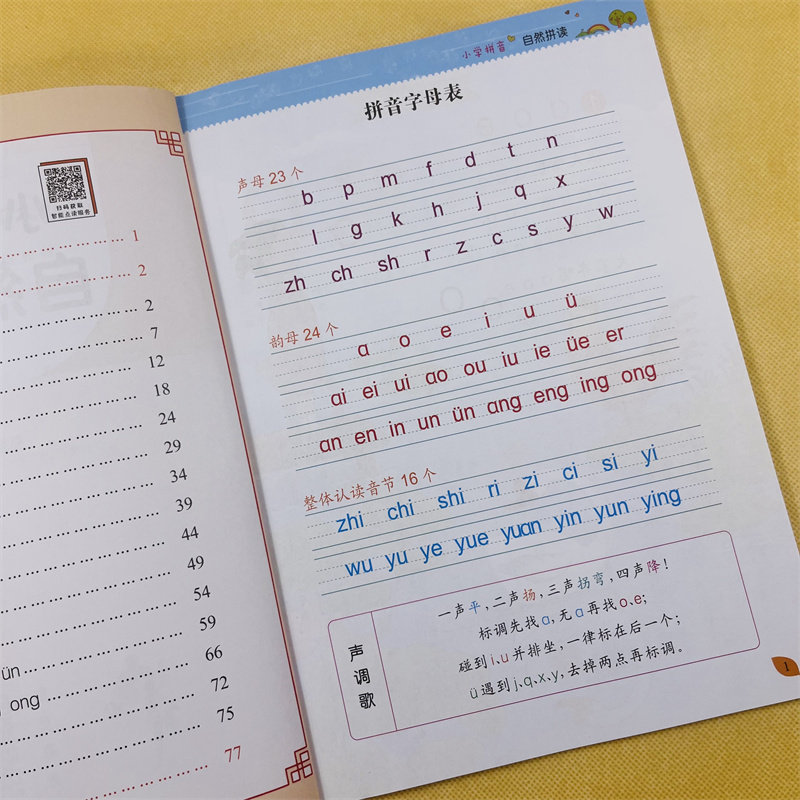 新版可扫码听读小学拼音自然拼读专项训练声母韵母整体认读四声调拼读阅读带汉字词语幼儿园一年级拼音拼读训练儿童快乐学拼音教材