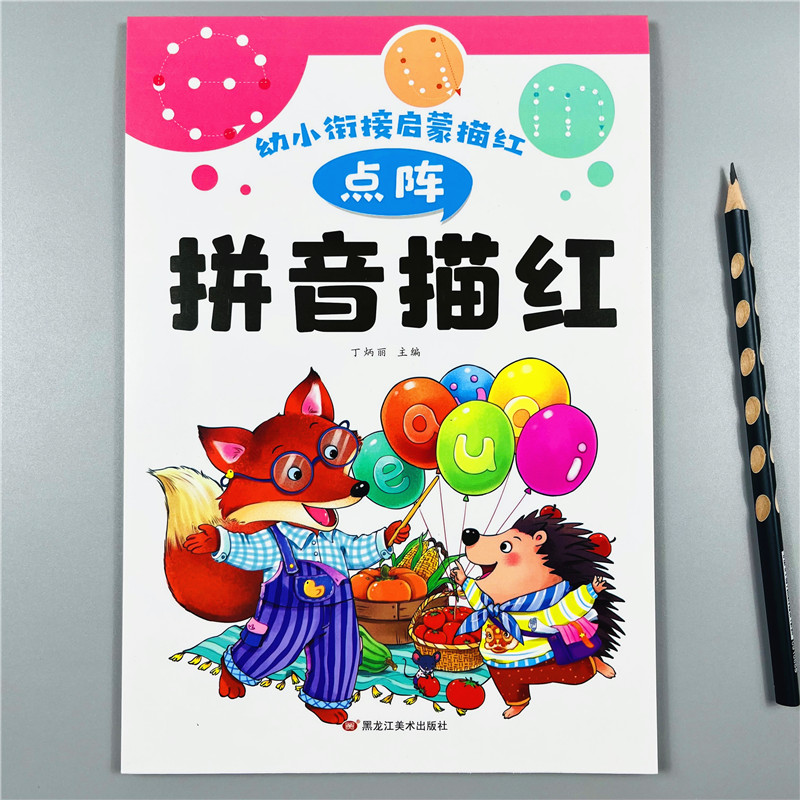 幼小衔接启蒙拼音描红本幼儿园中大班学拼音声母韵母整体认读音节铅笔描写本3-6岁学前班儿童初学者学aoe拼音字母点阵字帖描写本