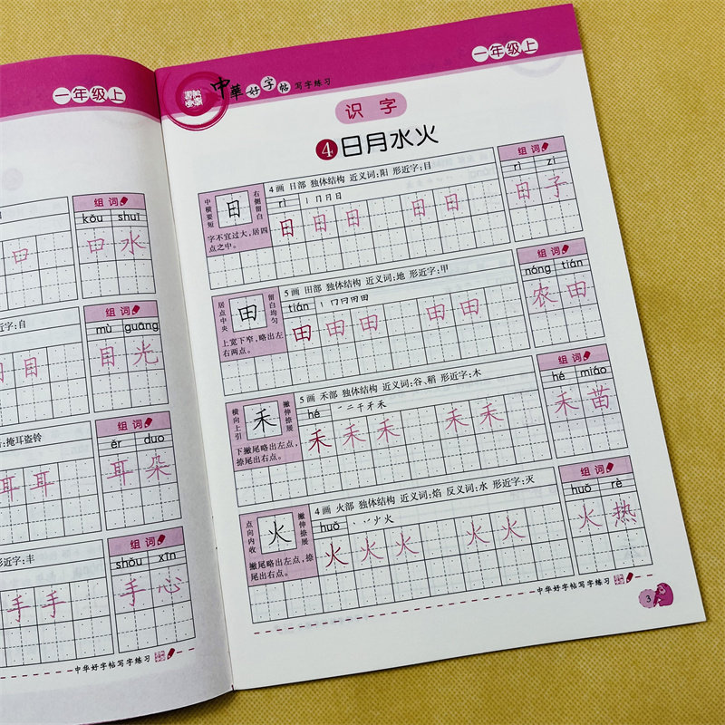 一年级字帖写字练习上下册小学语文课本同步生字抄写本写字课课练字部编人教版儿童正楷硬笔书法练字本一课一练天天练生字词写字书