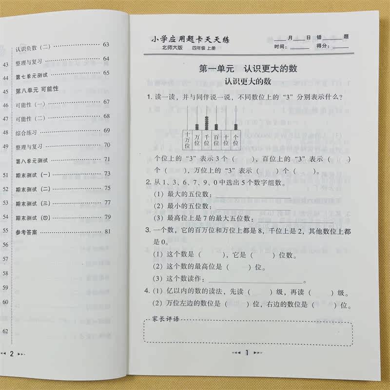 四年级上册应用题卡天天练北师大版教材小学4年级上数学练习册应用题大全专项训练口算题计算题应用题强化训练数学练习题思维训练