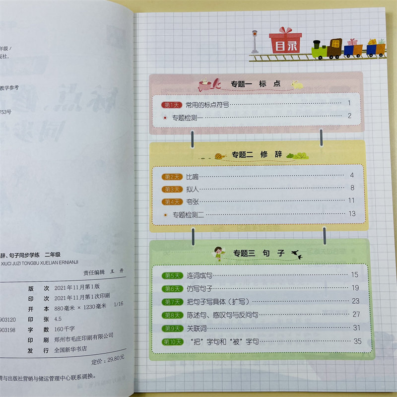 二年级句子专项训练修辞手法标点符号用法上册下册课本同步图解知识人教版连词成句仿写照样子写句子看图写话强化练习书乘万物星球
