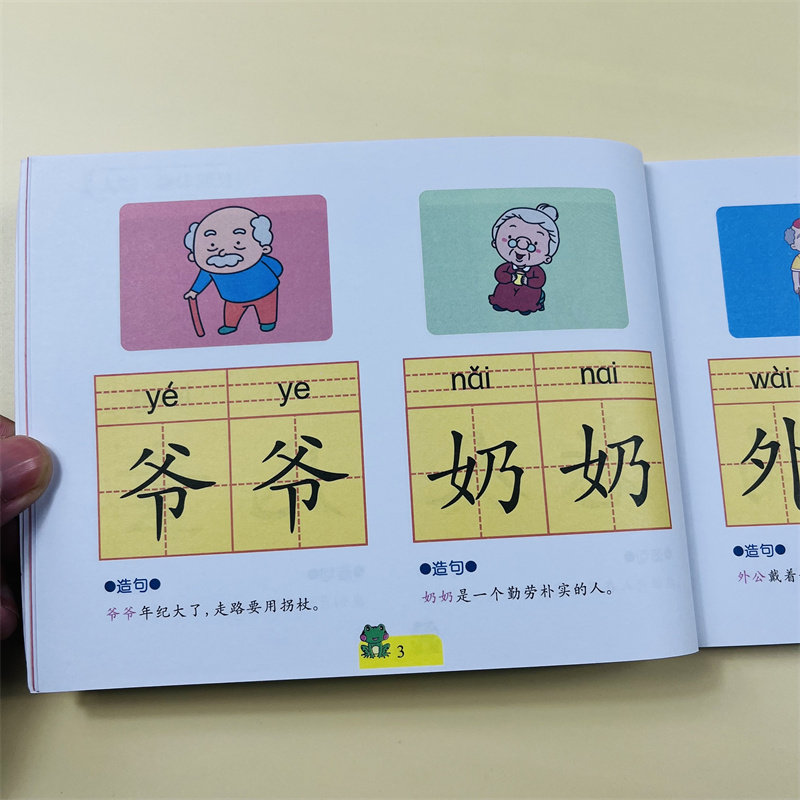 识词幼升小衔接常用词语语文专项训练早教扫码伴读有声书籍幼儿园入学准备一年级儿童看图基础认字生字组词造句识字大王大字注音版