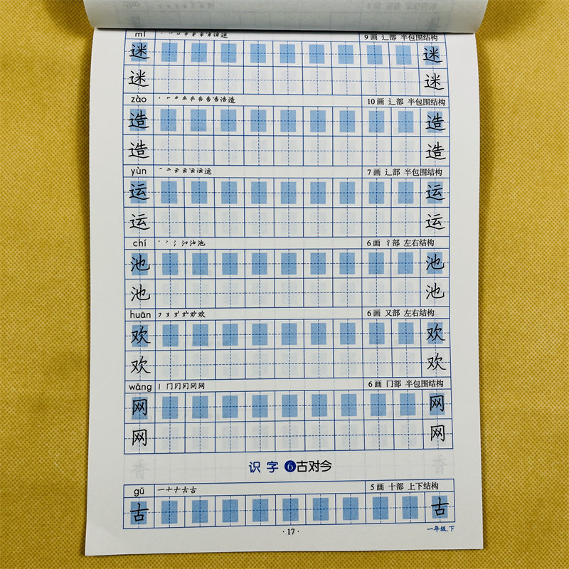 一年级下册字帖语文课本同步写字硬笔练字贴人教部编版语文同步描红本写字表小学1年级下学期生字抄写本字贴笔画笔顺拼音识字书法