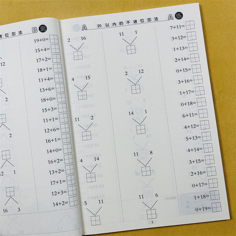 10-20以内加减法口算题卡天天练2本小学生一年级二十以内进位退连加减混合运算算术本幼小衔接学前班数字分成1-20以内分解与组成