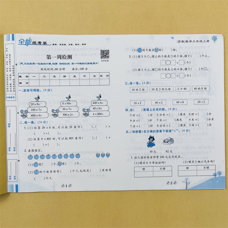 苏教版三年级上册试卷全套2册人教版语文数学全能练考课本教材同步专项训练习题小学生3年级上单元期中期末黄冈测试卷子冲刺100分