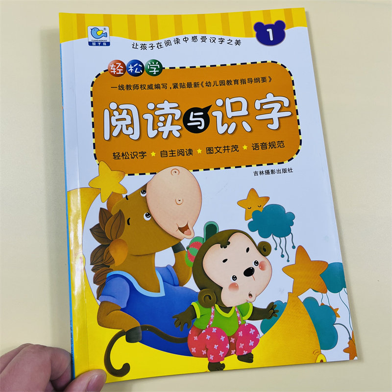 全3册幼儿轻松学阅读与识字123适合3-6岁幼儿园学前教育幼升小教材早期阅读与识字彩图注音识字教材儿童幼小衔接练习儿童快读认字