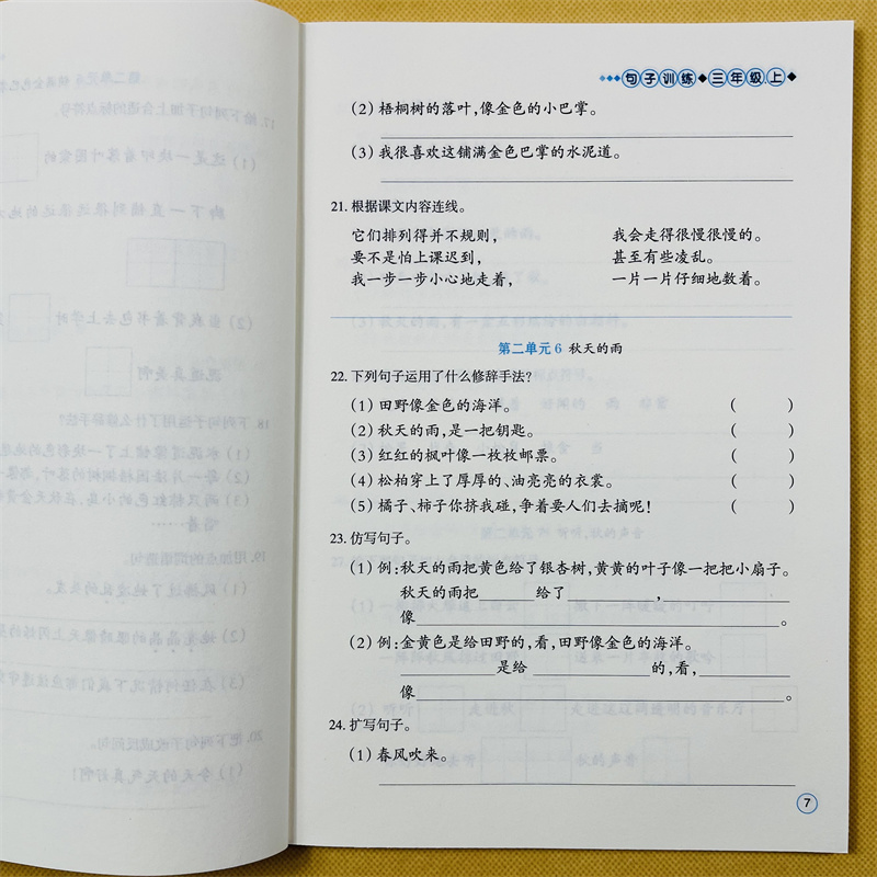 三年级上下册句子训练语文部编人教语文造句训练照样子仿写句子课堂课业本 3年级上下册扩写句子把句子补充完整句子排序加标点默写 - 图1